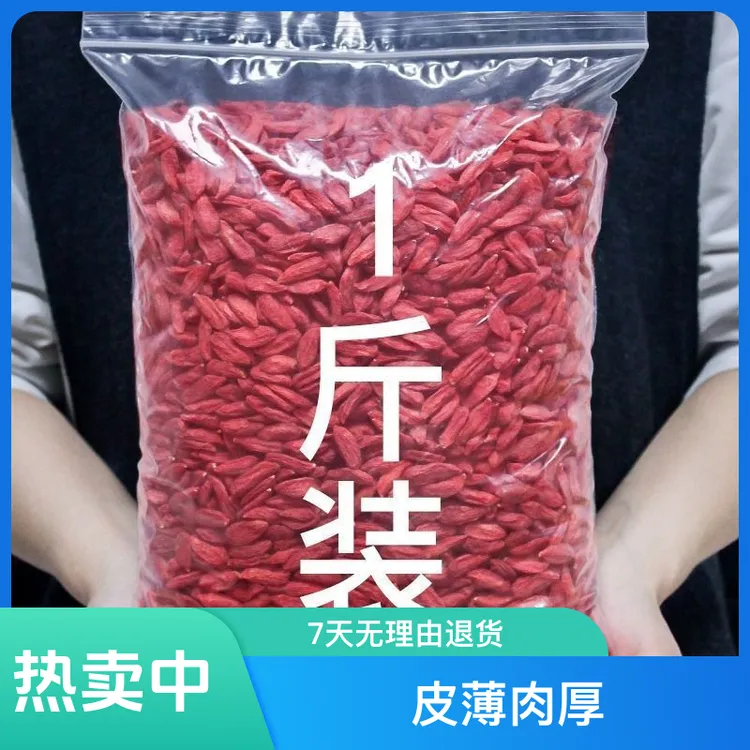 头茬特级红干货可干吃泡水泡酒煲汤的正宗正宗宁夏枸杞枸杞子