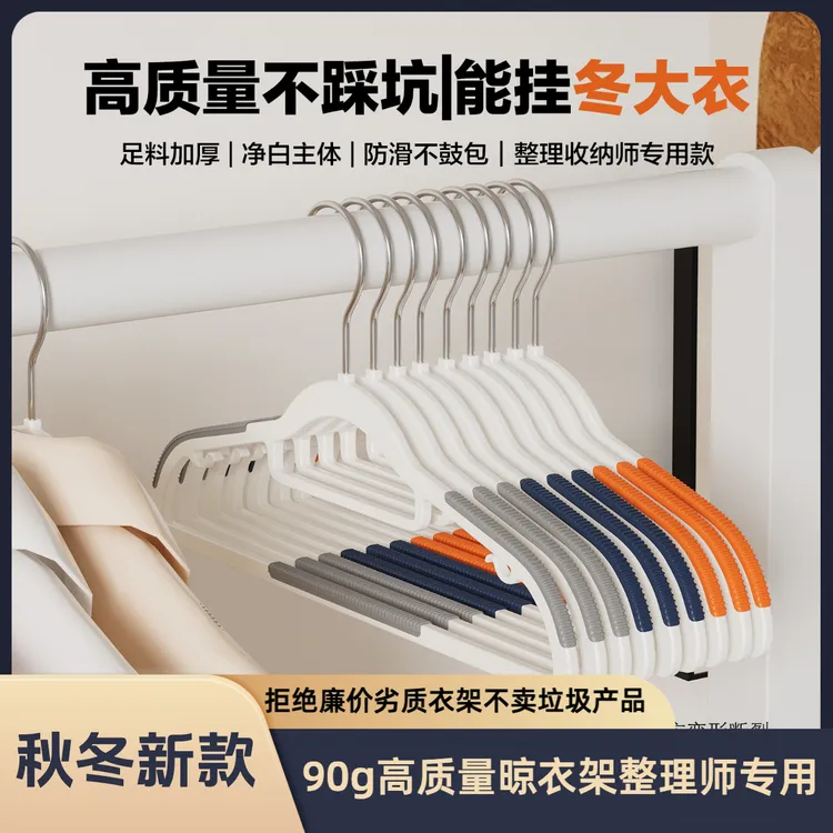 【高质量新品】高端净白晾衣架防滑无痕超加粗加厚学生宿舍收纳轻奢
