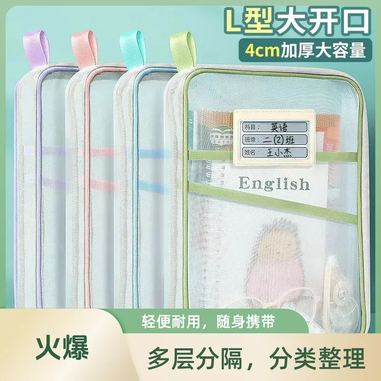 L型科目分类袋耐磨三层网纱文件加厚科目袋试卷书本收纳袋大容量