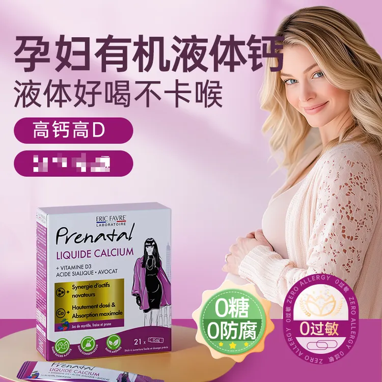 【500mg高含量有机液体钙】孕妇女性缺钙补钙选艾瑞可柠檬酸钙