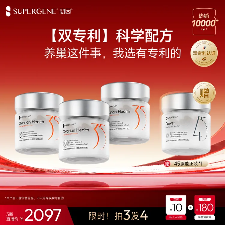 初因娇巢线粒体 卵巢保养0激素 海岸松麦角硫因辅酶Q10