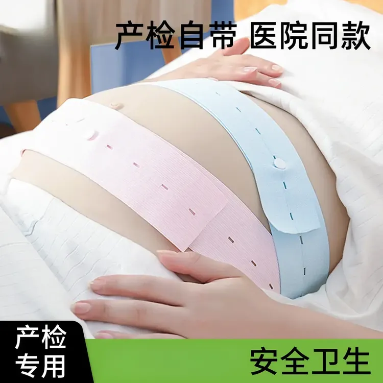 【2条装】孕妇产检必备胎心监护带托腹带产检胎心监测带舒适可调节商品图