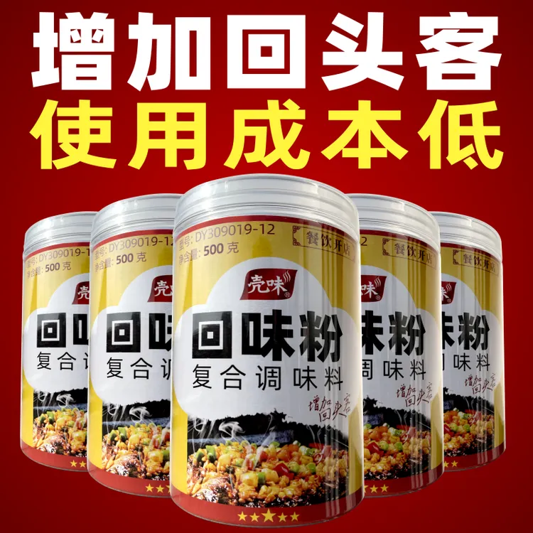 壳味回味粉增加回头客回味持久多吃不腻餐饮调味料