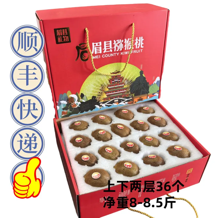 赞小哥【顺丰包邮】陕西眉县徐香猕猴桃皮薄肉厚绿心奇异果中秋礼品