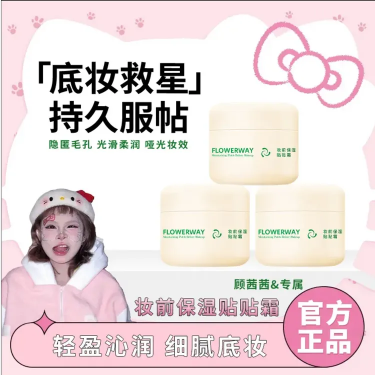 【顾茜茜推荐】花间贴贴霜颂妆前乳隔离霜保湿补水面霜素颜霜女正品