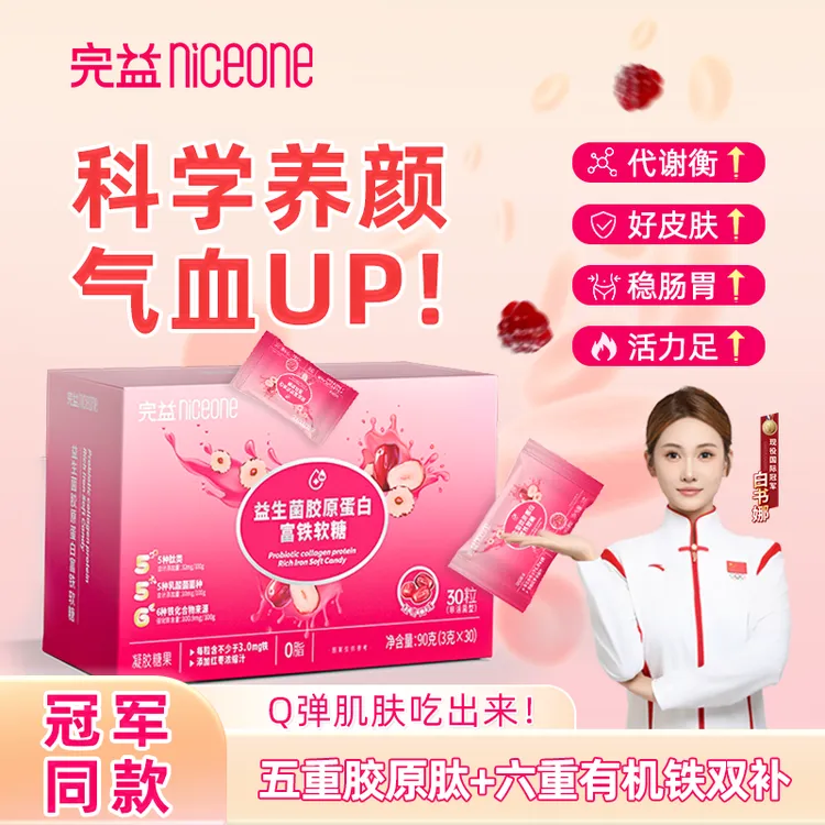 【新品大促】完益富铁益生菌软糖3.2mgFe/粒5重铁游记铁6重胶原蛋白
