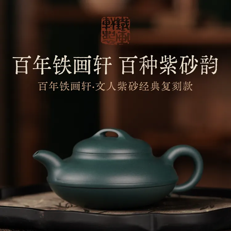 瓷贝贝铁画轩民国绿线圆壶210cc顾景舟经典复刻纯手工紫砂壶