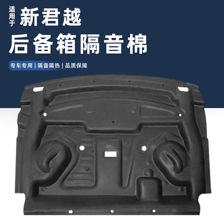 适用于23-26款新君越后备箱隔音棉后尾箱顶部内衬隔热棉内饰改装