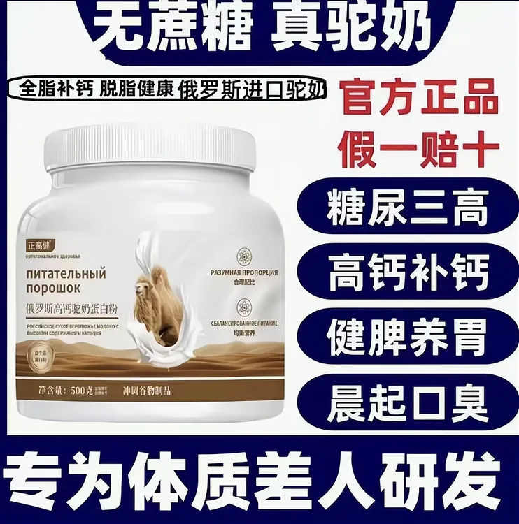俄罗斯驼奶粉原装进口奶源低脂双峰成人营养高钙无蔗糖奶粉