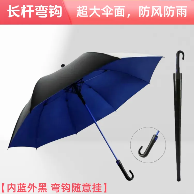 加大直杆弯钩晴雨两用伞大号带防水套雨伞雨伞加大加固抗暴风雨