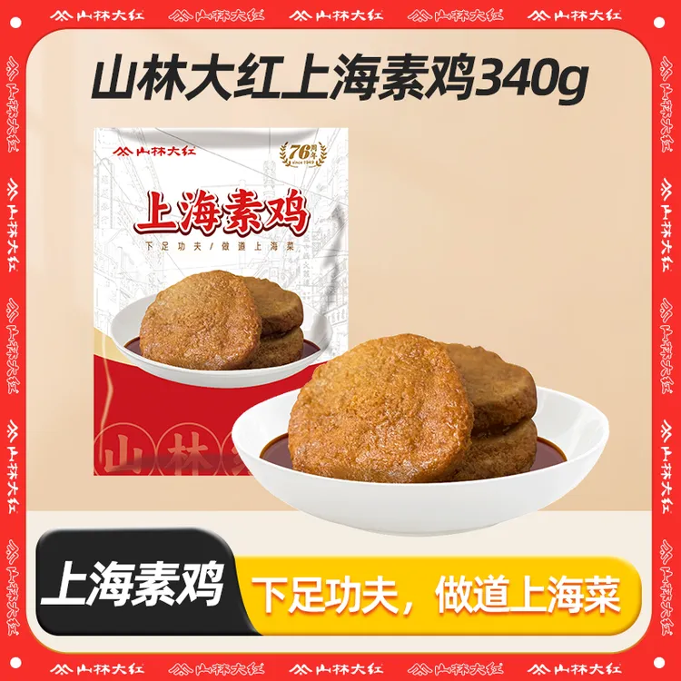 上海山林特产素鸡340g开袋即食经典美味素食