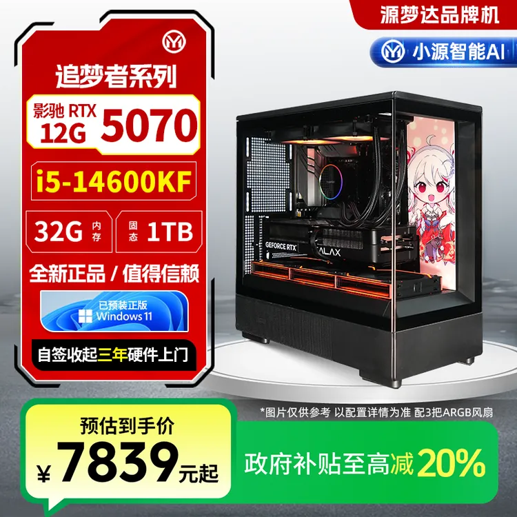 源梦达追梦者系列【国补20%】14600KF/5070游戏高性能台式机电脑