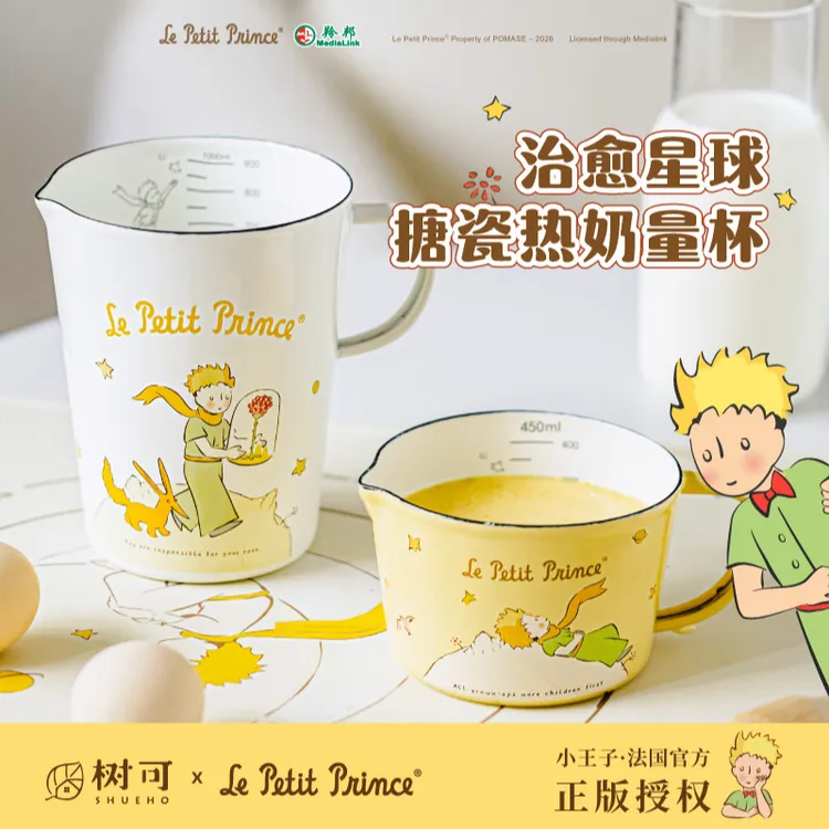 树可设计小王子搪瓷量杯家用热奶杯刻度烘焙量杯热奶杯dr