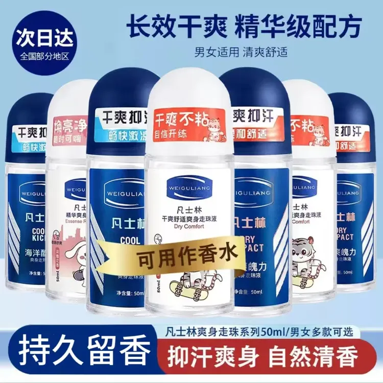 【清新抑汗】凡士林止汗露走珠液干爽清新香体持久清爽淡香男女通用