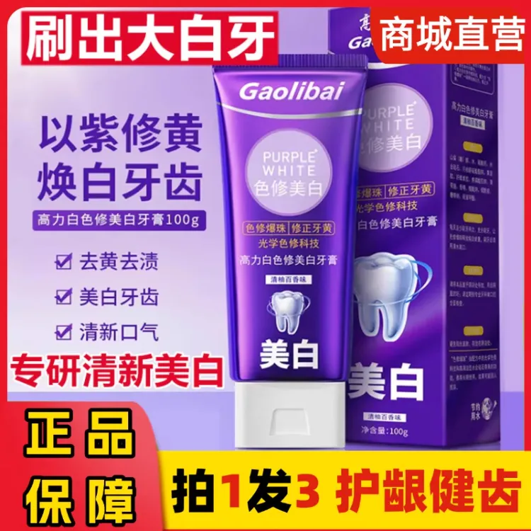 高力白色修美白牙膏烟酰胺去黄口臭除异味烟牙渍牙膏热销榜第一名