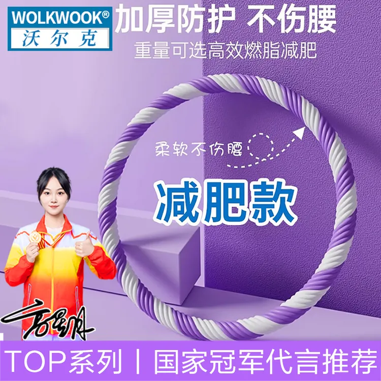 WLK/沃尔克女成人收腹美腰瘦腰加重健身3倍燃脂瘦肚子呼啦圈