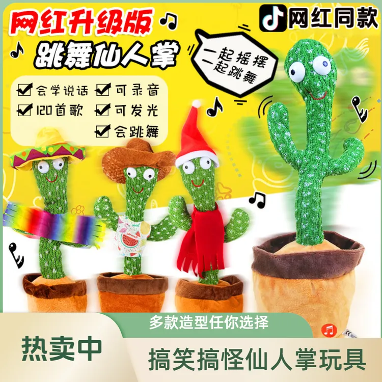 网红跳舞仙人掌会唱歌妖娆花扭扭会说话搞笑玩具女孩