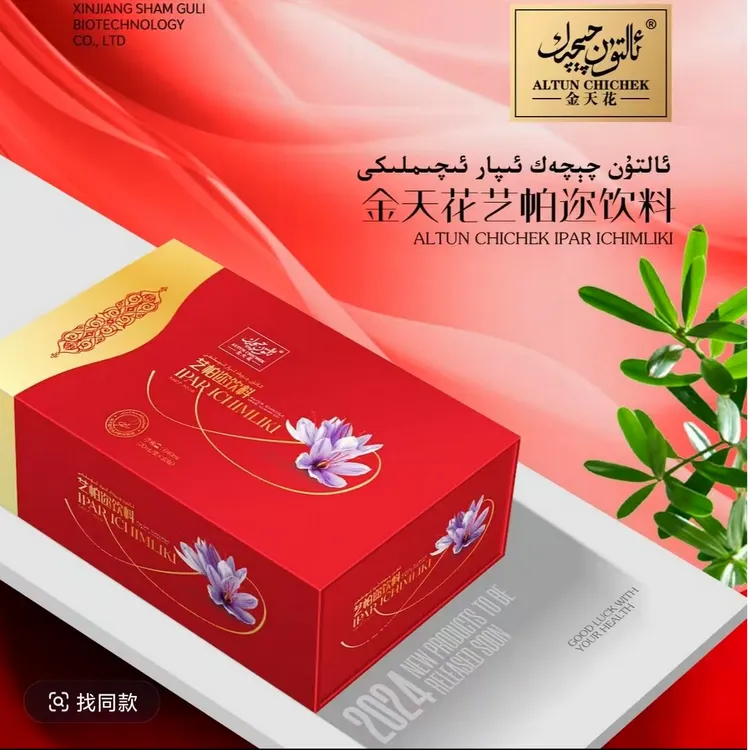 ئىپار ئىچىملىكى金天花艺帕迩植物饮料640ml