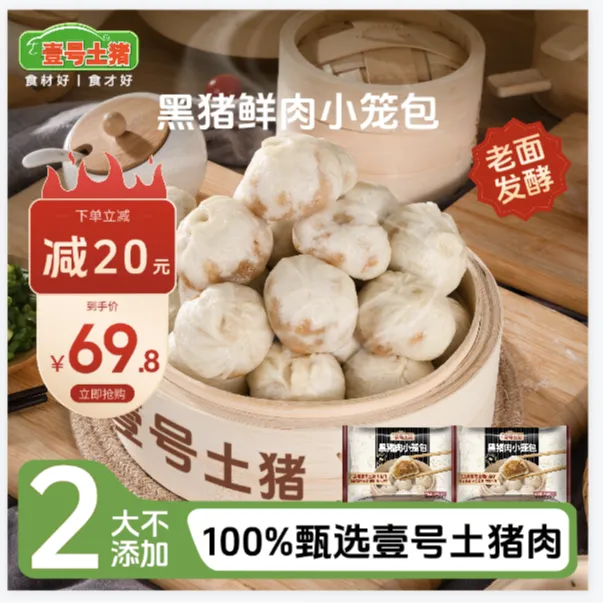 壹号土猪 小笼包早餐速食半成品嵊州包子早餐速食懒人食品上班族