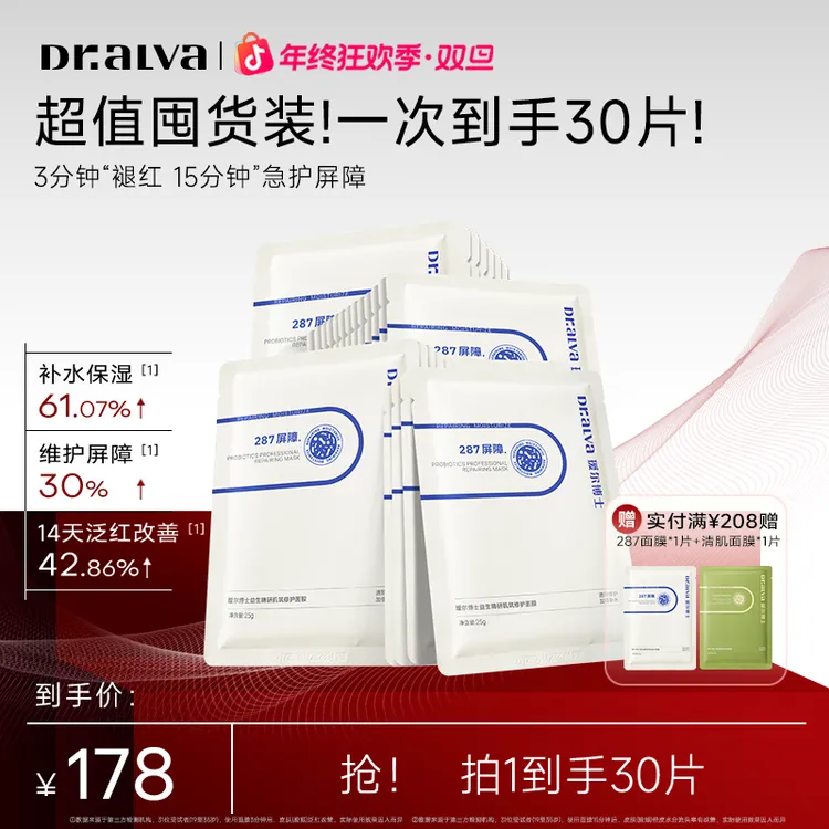 【3min褪红】瑷尔博士287急救面膜修护泛红屏障熬夜护肤敏感肌必拍Z