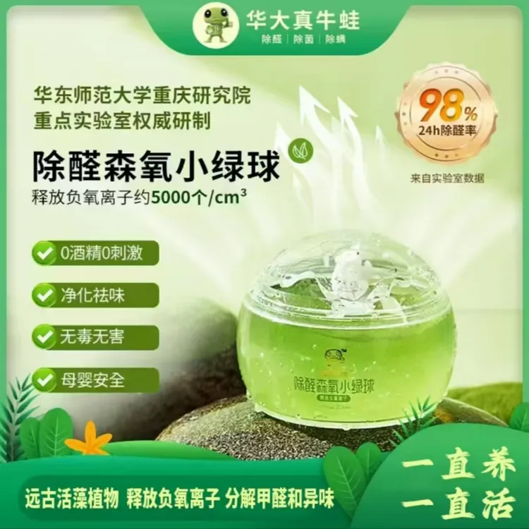 远古活藻植物负氧离子除醛森氧小绿球 xfrog