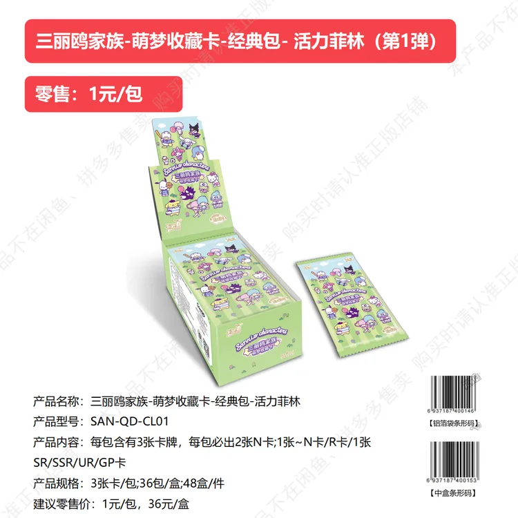 【浮浮】萌梦收藏卡牌三丽鸥家族经典包第1弹代拆！