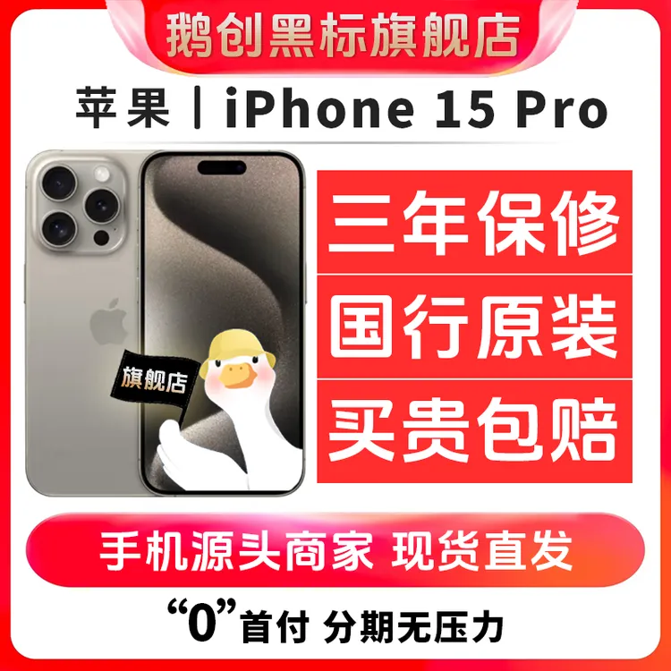 95新 Apple/苹果 苹果15Pro 国行原装正品二手苹果手机双卡iphone商品图