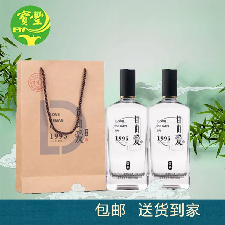 宝丰牌【包邮】许昌超市同款自由爱1995清香型白酒纯粮酿造接待50度