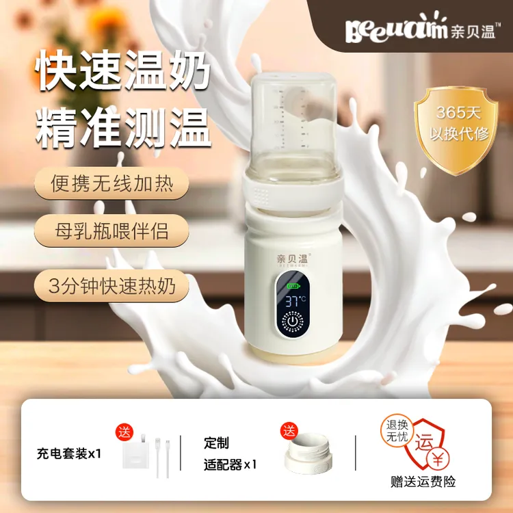 亲贝温温奶器便携暖奶器恒温壶泡奶机热奶器恒温母乳加热保温恒温