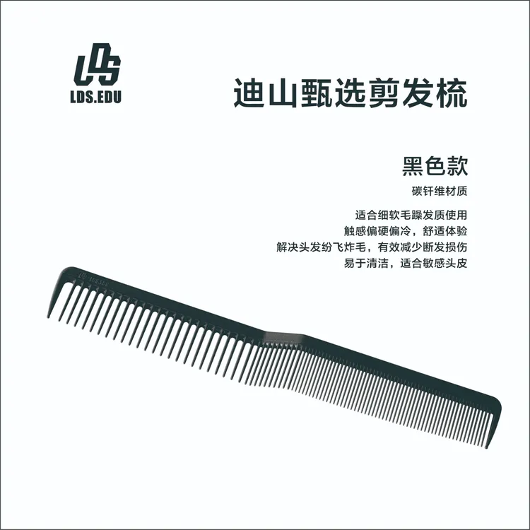 [迪山甄选]LDS.EDU  Z字型美发专业梳裁剪梳发廊专用男女发通用