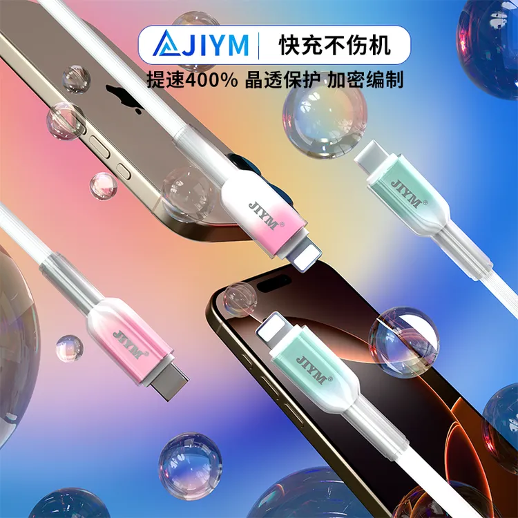 适用苹果6-14快充PD60W冰晶渐变数据线C-L国标铜防弯折