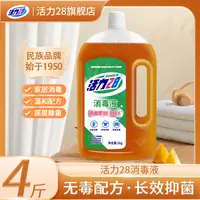 活力28多功能消毒液2kg抑菌除螨多用途家庭必备好物家居消毒瓶装