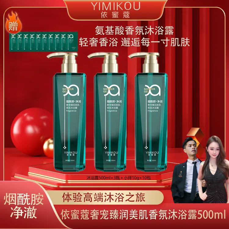 依蜜蔻奢宠臻润美肌香氛沐浴露500ml【3+10】烟酰胺提亮净爽留香