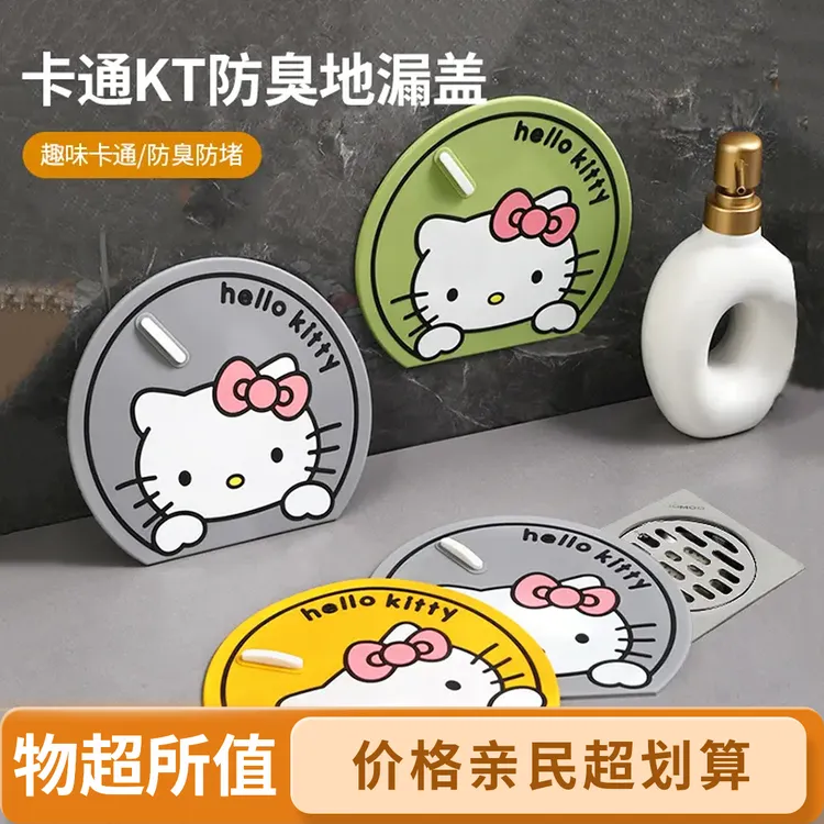 卡通KT防臭地漏盖家用厨房浴室厕所地漏垫卫生间防臭防反味地漏盖
