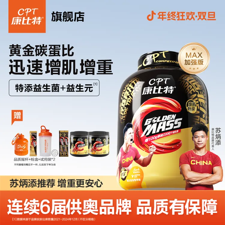 康比特增肌粉蛋白粉推荐瘦人增肌瘦子专用搭配肌酸正品官方旗舰店