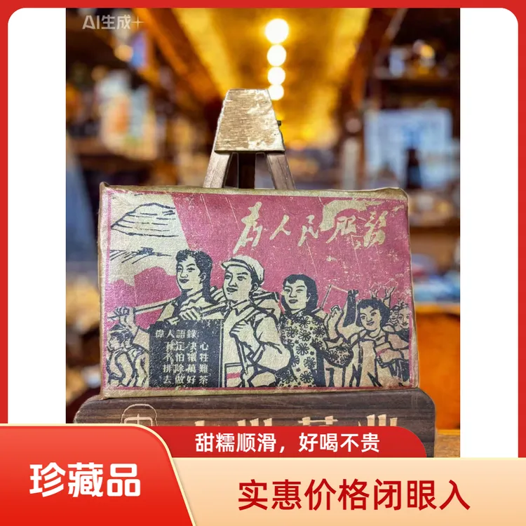 1976年老班章纪念珍藏普洱熟茶砖 