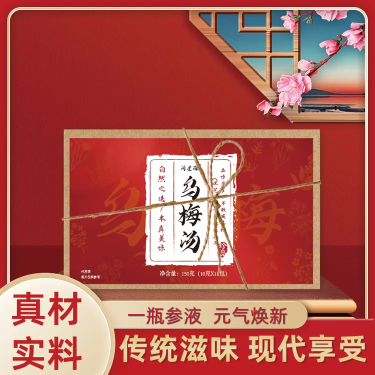 乌梅汤组合代用茶