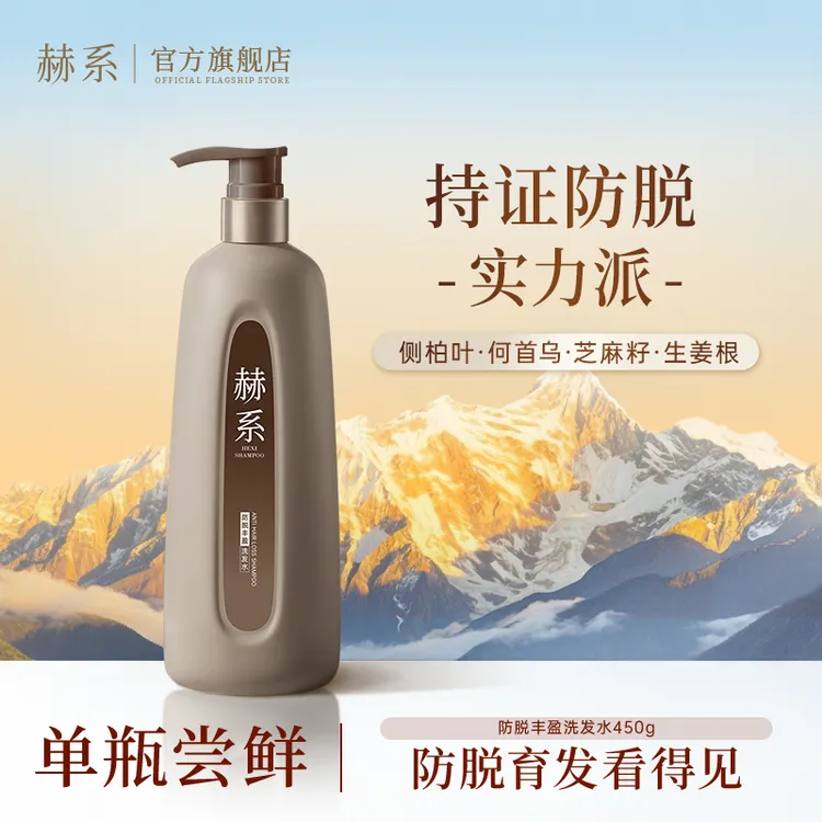 赫系洗发水防脱丰盈柔顺控油蓬持久香味官方正品db1
