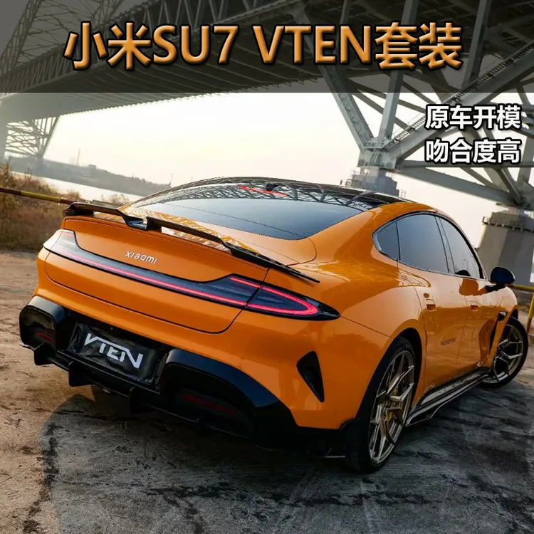 小米su7改装ultra前唇铲后唇尾翼侧裙尾翼獠牙vten运动包围后扰流