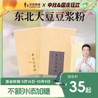 老爸评测豆浆粉原味不额外添加糖非转基因黄豆黑豆豆浆粉25g*6