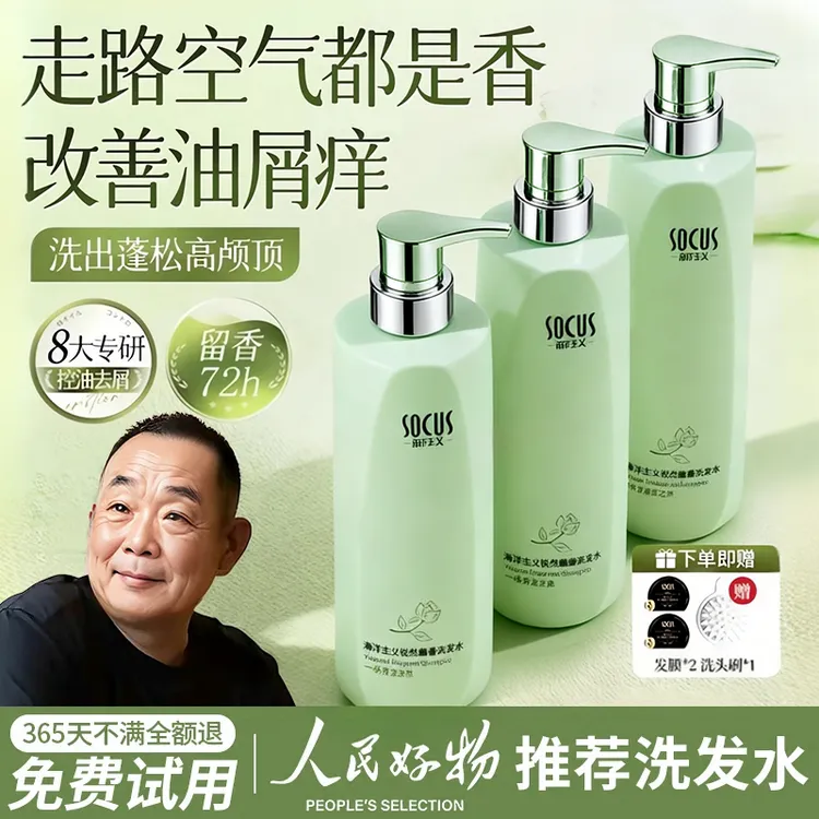 【胖|东|来&许昌✅】氨基酸洗发水控油蓬松去屑止痒留香洗头膏露正品