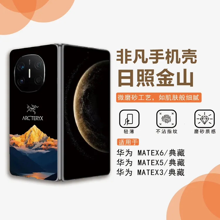 日照金山适用于华为matex5折叠手机壳matex6防摔x3典藏版v5手机壳