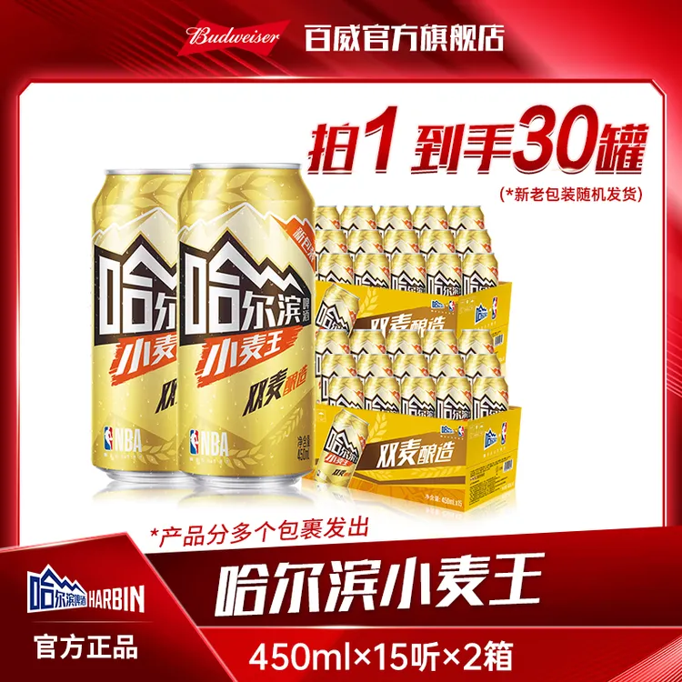【哈尔滨】小麦王啤酒450ml*30罐 麦芽度10度 浓郁麦香