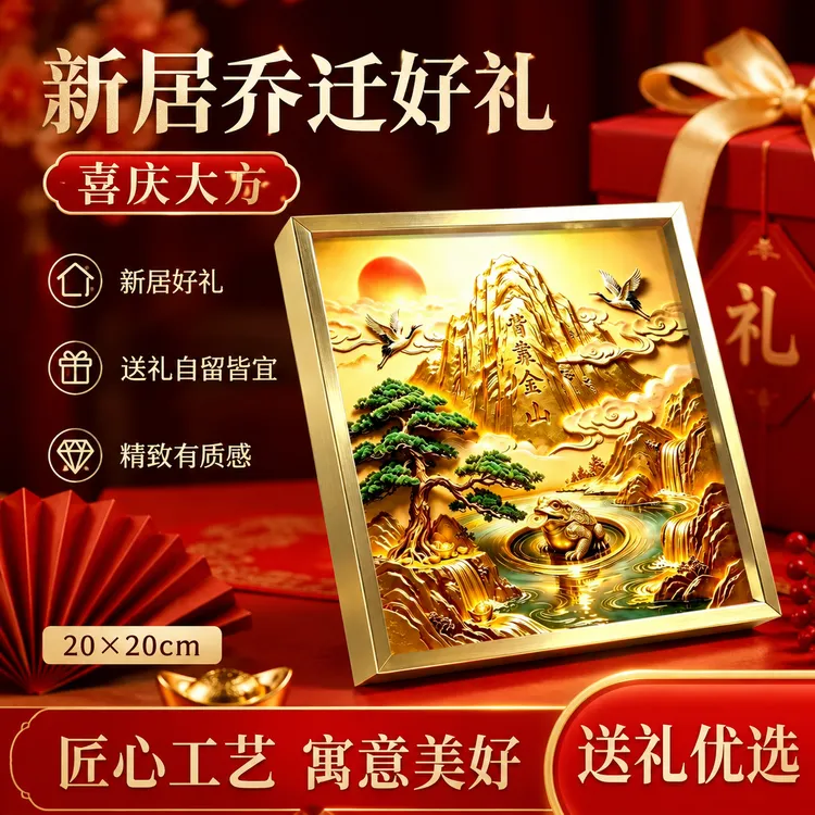 【认准正品】新中式背靠金山客厅玄关背景墙挂画办公室店铺挂画摆件