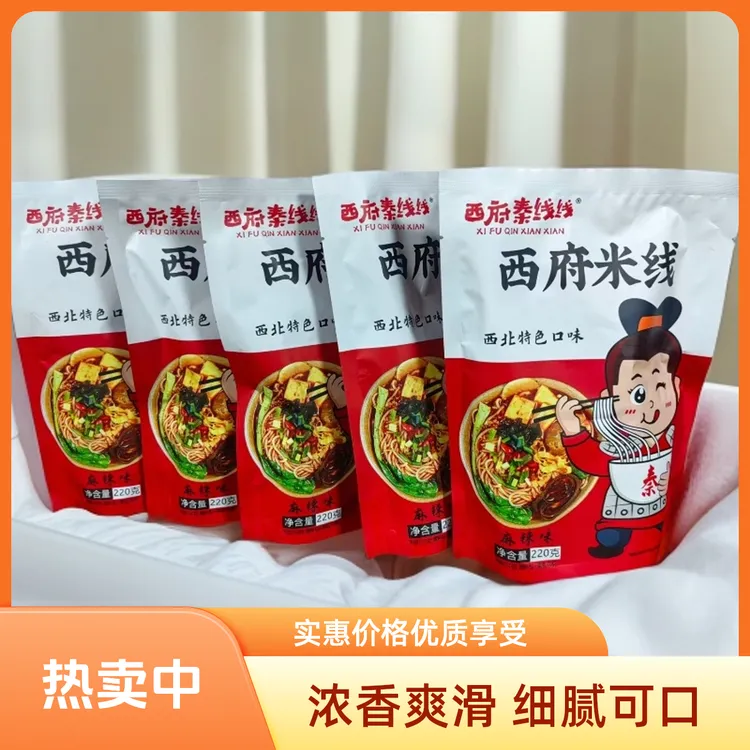 陕西麻辣米线西府秦线线5包多省包邮