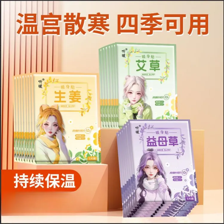 暖宝宝贴暖贴暖身贴热敷贴艾草暖腰腹宫保暖持久女冬