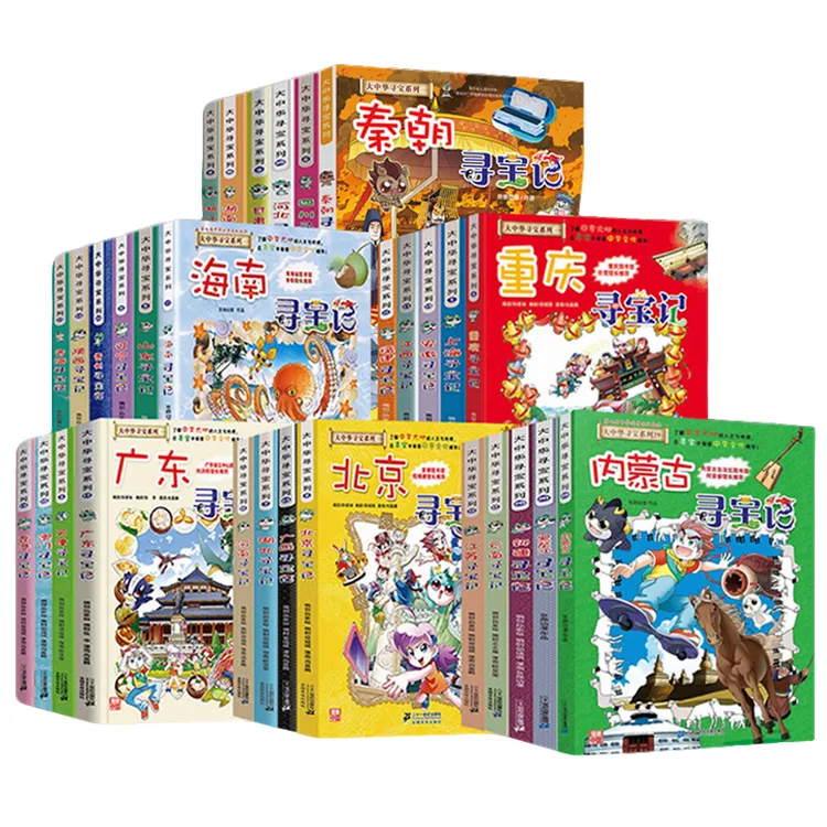 大中华寻宝记任选系列图书漫画书地理科普漫画历史儿童课外书分销
