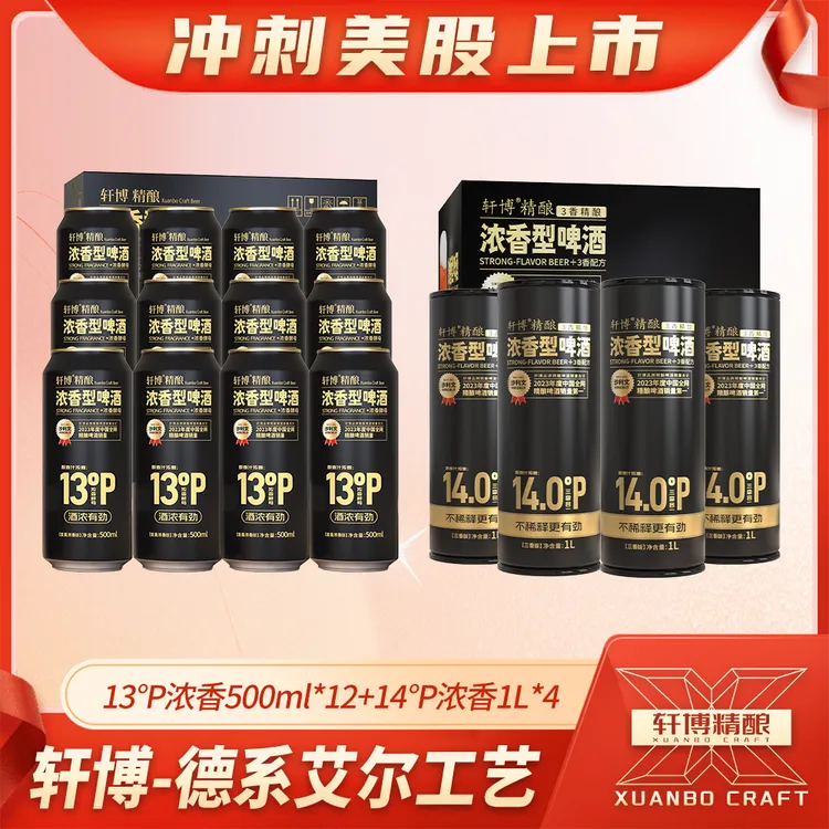 轩博精酿啤酒浓香13P 500ML*12+14P浓香 1L*4-S
