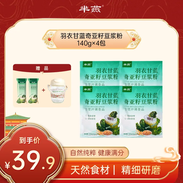 芈燕 羽衣甘蓝奇亚籽豆浆粉 健康早餐 20g*7条/袋 送试吃2条 TL