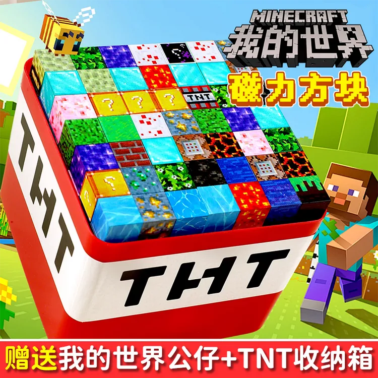 我的世界磁力方块儿童益智拼装玩具磁吸积木磁力片TNT收纳盒男孩